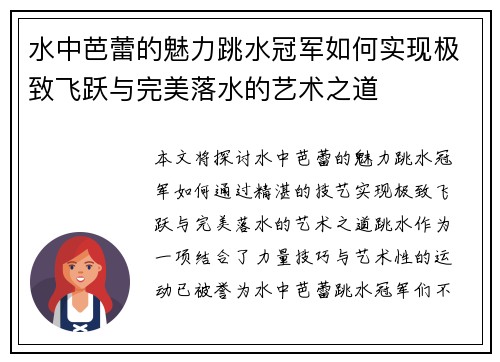 水中芭蕾的魅力跳水冠军如何实现极致飞跃与完美落水的艺术之道